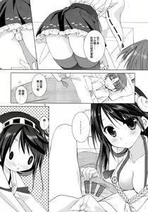 Page 8 of Haruna Zenryoku De Mairimasu! - preview thumbnail