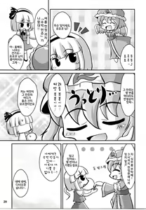 Page 28 of Yosuzume Yuugi | 야작 유희 - preview thumbnail