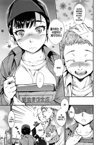 Page 3 of Shibatte Aishite. Ch. 1 - preview thumbnail