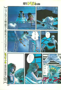 Page 79 of Lemon People 1986-11 Zoukangou Vol. 65 All Color - preview thumbnail
