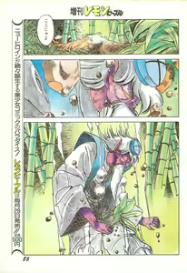 Page 87 of Lemon People 1986-11 Zoukangou Vol. 65 All Color - preview thumbnail
