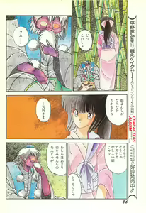Page 88 of Lemon People 1986-11 Zoukangou Vol. 65 All Color - preview thumbnail