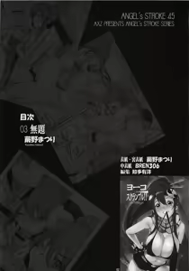 Page 3 of Yoko Scramble!! - Angel's stroke 45 - preview thumbnail