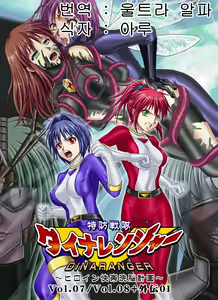 Dinaranger Vol. 7,8, 1 Special Edition — hentai manga cover on Fhentai