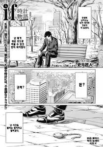 if - Tokei Monogatari — hentai manga cover on Fhentai