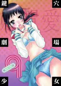 Kagiana Gekijou Shoujo 9 — hentai manga cover on Fhentai