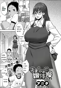 Mamashota Kumitaisou — hentai manga cover on Fhentai