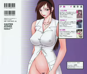 Page 336 of Caster Ayako Kanzenban - preview thumbnail