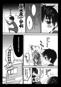 Page 15 of Flan-chan to Kekkon Kakko Kari - preview thumbnail
