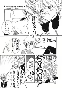 Page 21 of Cherry Bon! Bong!! - preview thumbnail
