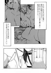 Page 173 of Etsuraku no Tobira - The Door of Sexual Pleasure - preview thumbnail