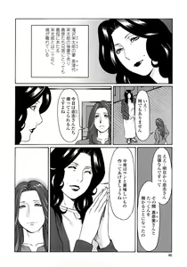 Page 45 of Etsuraku no Tobira - The Door of Sexual Pleasure - preview thumbnail