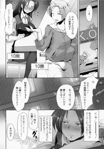 Page 186 of Hatsujou Lovers - preview thumbnail