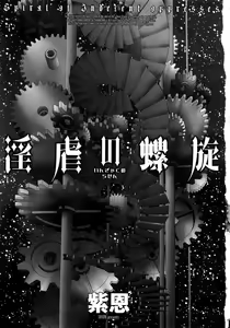 Page 4 of Ingyaku no Rasen - Spiral of Indecent Oppresses - preview thumbnail