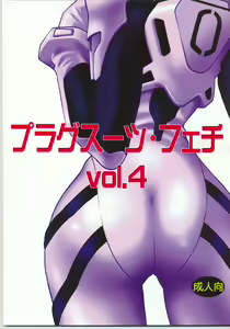 Page 2 of Plug Suit Fetish Vol. 4 - preview thumbnail