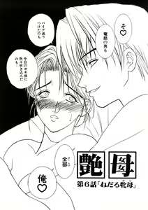 Page 87 of Enbo -Saihan- - preview thumbnail