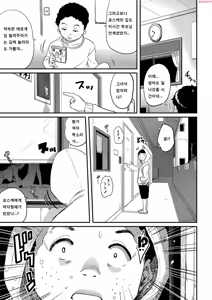 Page 7 of Haha to Ikemen x Boku to Zurineta | 엄마와미남×나와즈리네타 - preview thumbnail