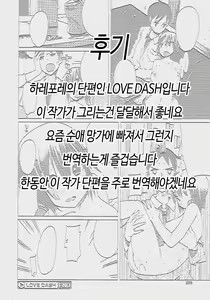Page 25 of Love dash - preview thumbnail