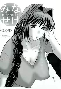 Page 13 of Minase-ke - preview thumbnail