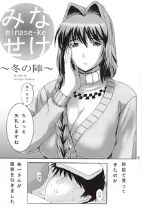 Page 3 of Minase-ke - preview thumbnail