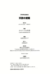 Page 179 of Tenshi no Junan - preview thumbnail
