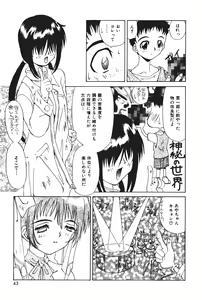 Page 47 of Tenshi no Junan - preview thumbnail