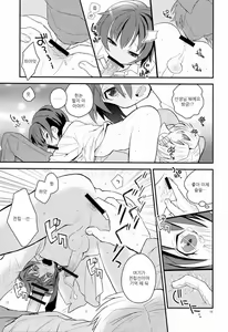 Page 14 of Sensei, Mou 1-kai Dake. - preview thumbnail