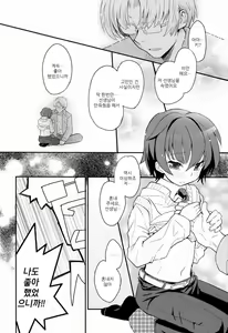 Page 9 of Sensei, Mou 1-kai Dake. - preview thumbnail