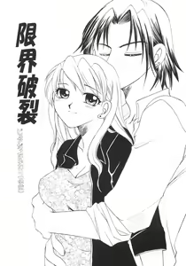 Page 17 of Genkai haretsu - preview thumbnail