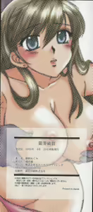 Page 4 of Genkai haretsu - preview thumbnail