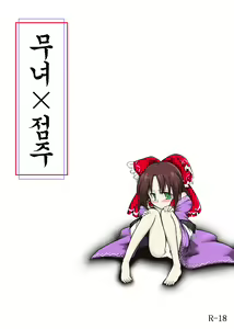 Miko x Tenshu — hentai manga cover on Fhentai