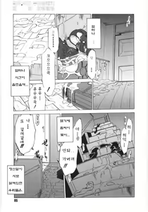 Page 86 of Koikeda-san to Asobou! - Play with me, shorty? - preview thumbnail