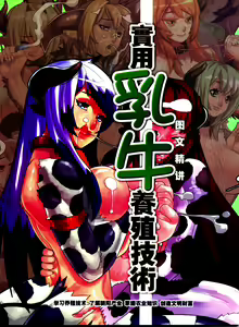 实用乳牛养殖技术 — hentai manga cover on Fhentai