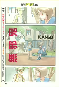 Page 51 of Lemon People 1986-09 Zoukangou Vol. 61 All Color - preview thumbnail