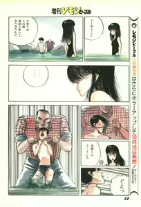 Page 64 of Lemon People 1986-09 Zoukangou Vol. 61 All Color - preview thumbnail