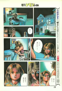 Page 80 of Lemon People 1986-09 Zoukangou Vol. 61 All Color - preview thumbnail