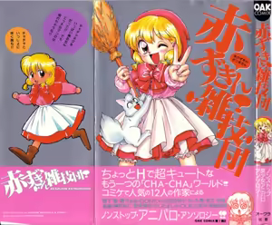Akazukin Zatsugi-Dan — hentai manga cover on Fhentai