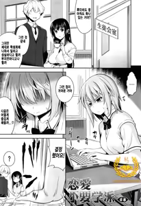 Renai Fuyou Gakuha Ch. 8 — hentai manga cover on Fhentai