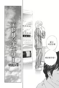 Page 151 of Chinetsu Karte - The Devilish Cherry - preview thumbnail