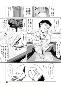 Page 135 of Fujun Isei Kouyuu - preview thumbnail