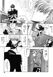 Page 17 of Fujun Isei Kouyuu - preview thumbnail