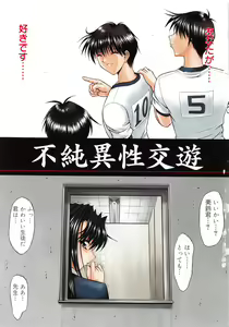 Page 7 of Fujun Isei Kouyuu - preview thumbnail