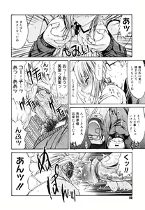 Page 84 of Fujun Isei Kouyuu - preview thumbnail