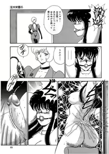 Page 88 of Inbi Teikoku 2 - Midara Kyoueiken - preview thumbnail