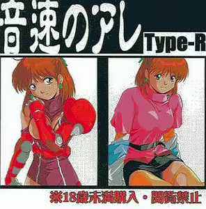 Onsoku no Are - hentai manga cover image