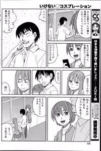 Page 138 of Namaiki! 2014-08 - preview thumbnail