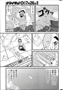 Page 243 of Namaiki! 2014-08 - preview thumbnail