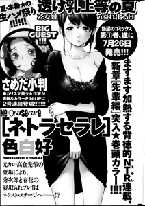 Page 261 of Namaiki! 2014-08 - preview thumbnail