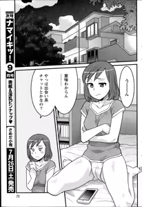 Page 73 of Namaiki! 2014-08 - preview thumbnail
