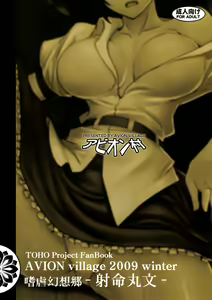 Page 25 of Shigyaku Gensoukyou -Shameimaru Aya- | Sadistic Gensokyo -Shameimaru Aya- - preview thumbnail